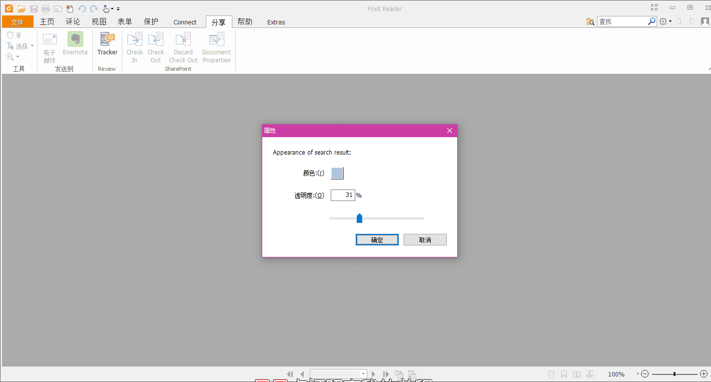 福昕PDF閱讀器 綠色便攜版V8.2.0.2051