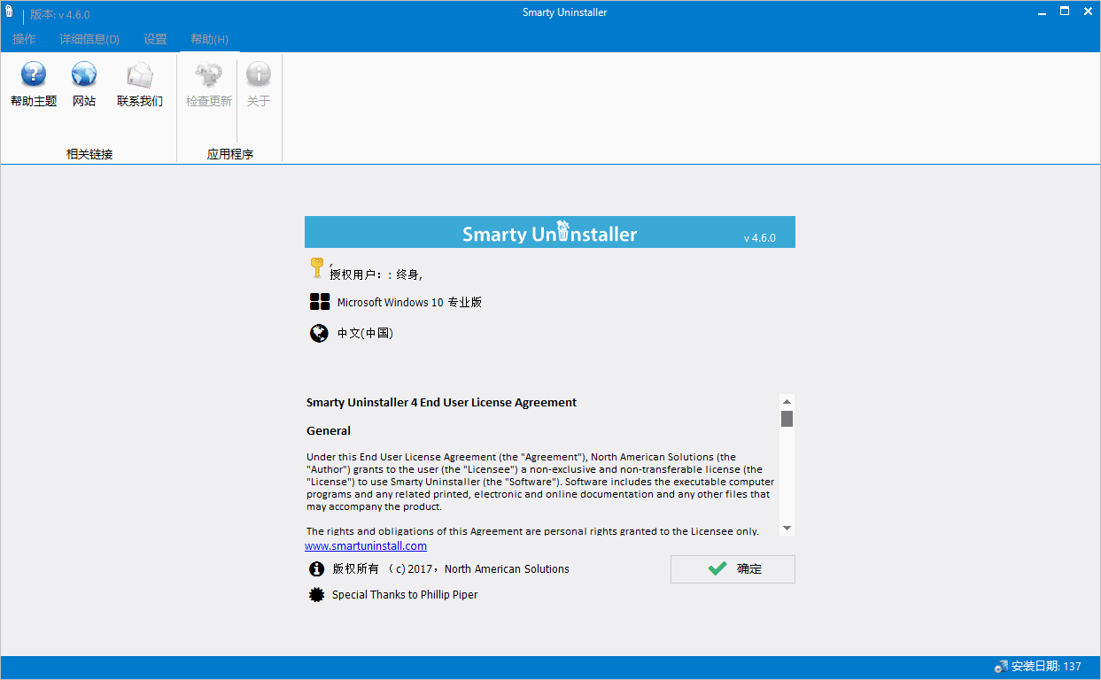 Smarty Uninstaller 安裝版帶注冊機V4.6.0
