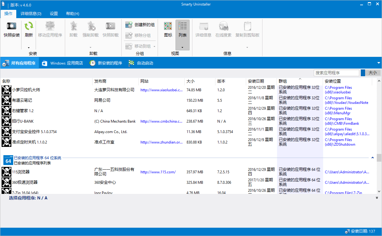 Smarty Uninstaller 安裝版帶注冊機V4.6.0