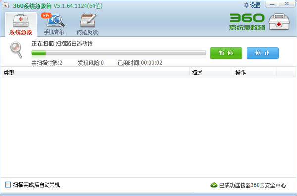 360系統急救箱 v5.1.0.1170官方標準版