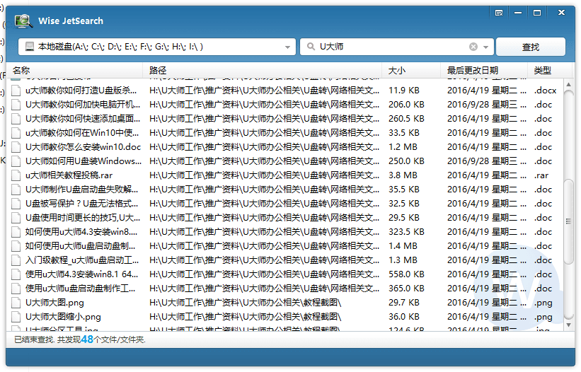 Wise JetSearch 中文綠色版v2.26.131