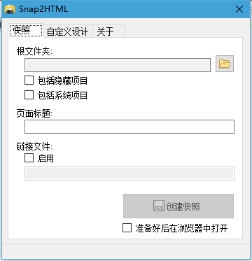 Snap2HTML 漢化版v1.92