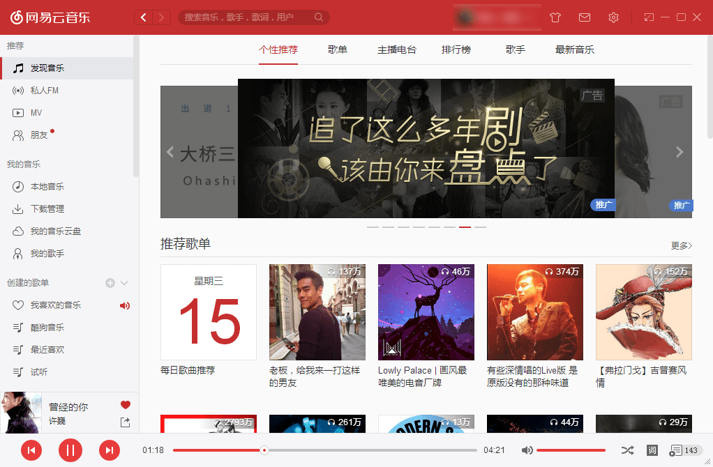 網(wǎng)易云音樂 去廣告版V2.1.1