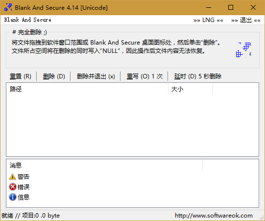 Blank And Secure 綠色版v4.1.4