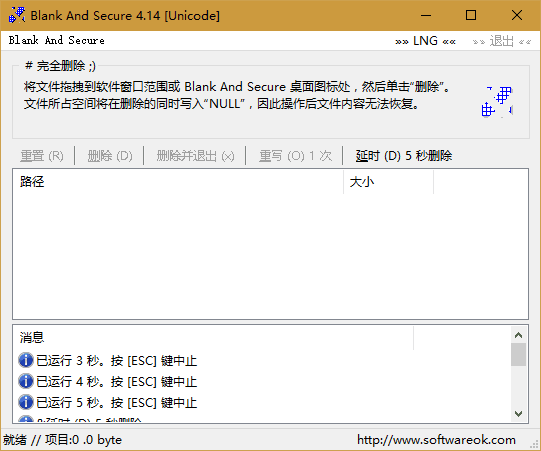 Blank And Secure 綠色版v4.1.4