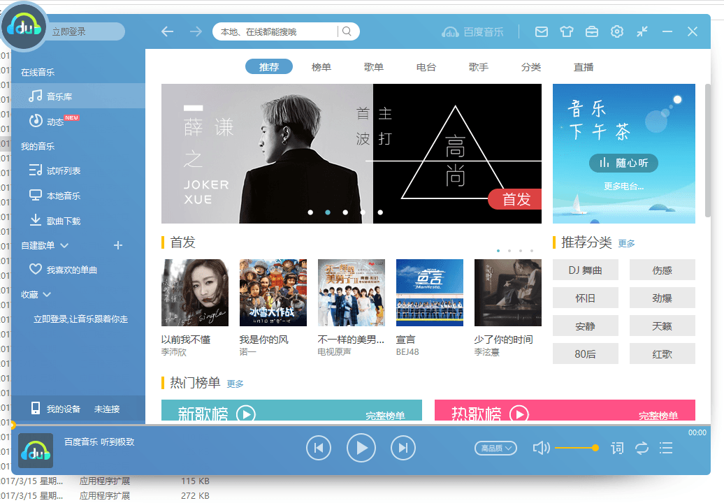 百度音樂 VIP去廣告綠色特別版v10.1.9