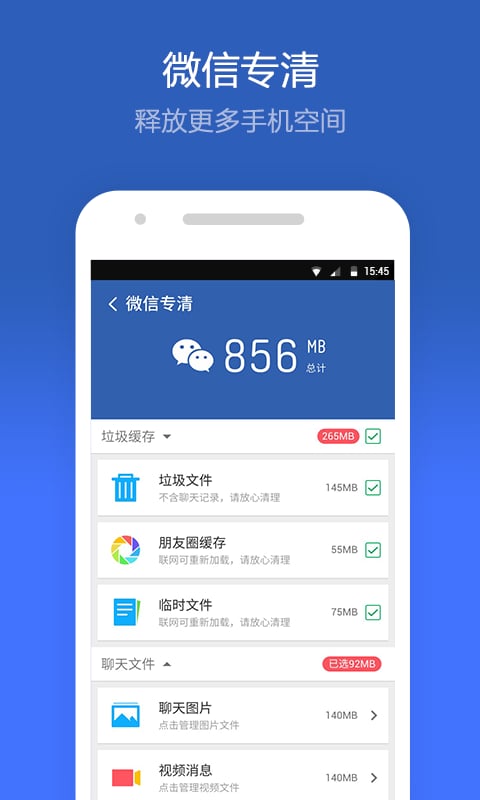 清理大師PowerClean 去廣告優(yōu)化版V2.9.3.8
