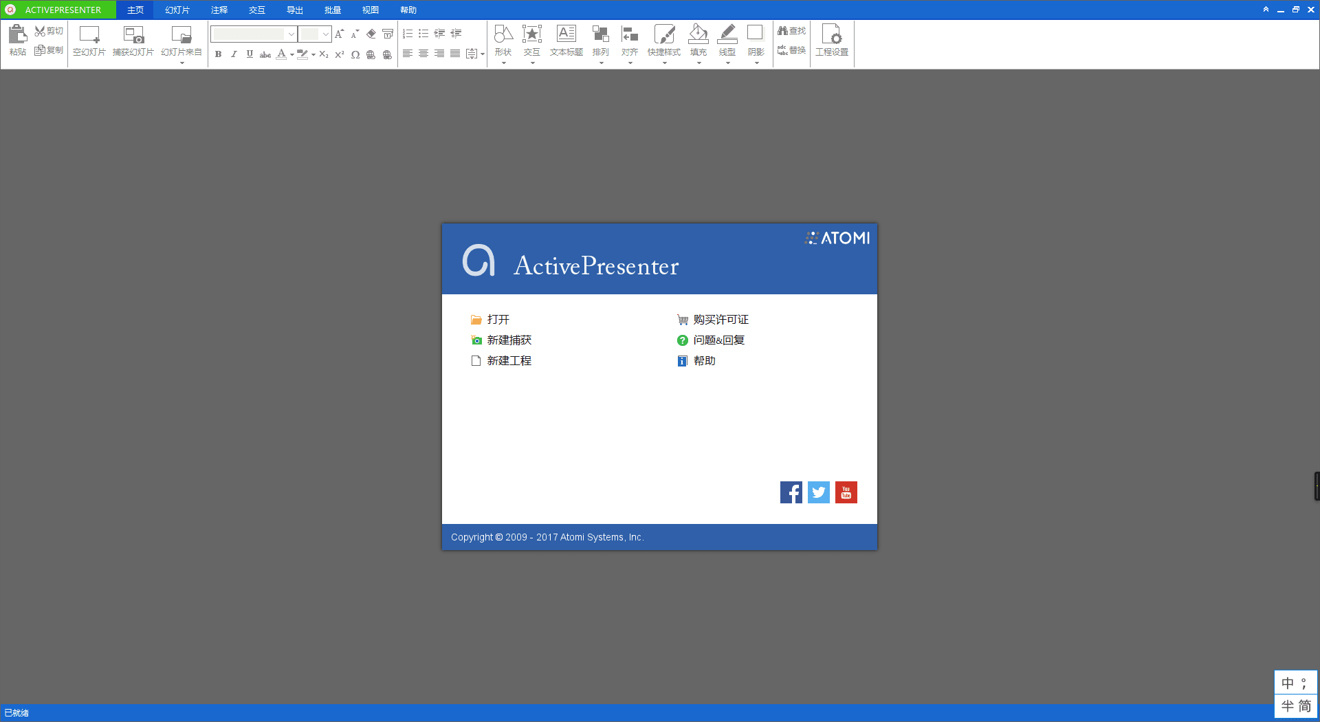 ActivePresenter 中文安裝特別版V6.05