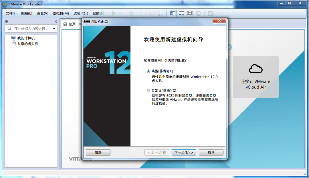 VMware Pro 12 綠色破解版