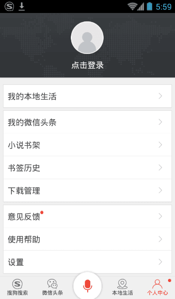 搜狗搜索舊版本 v4.5.0.0 安卓版