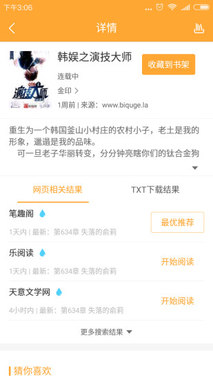 小說亭app v1.17.239 安卓版