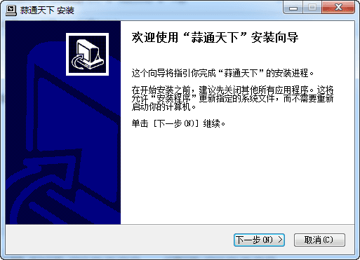 蒜通天下軟件 v2017 官方電腦版