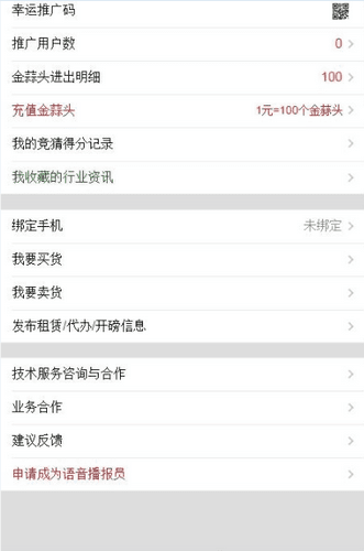蒜通天下手機版 v2.0 官網(wǎng)安卓版