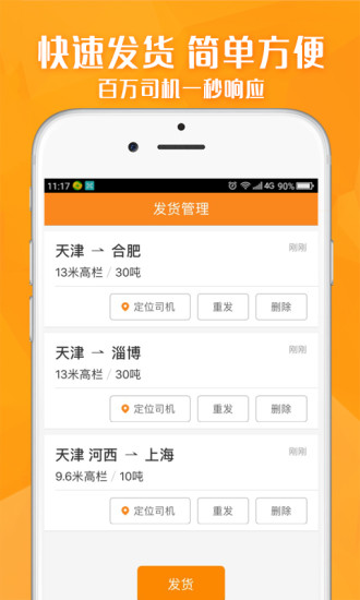 運滿滿貨主版app v3.3.0 官網安卓版