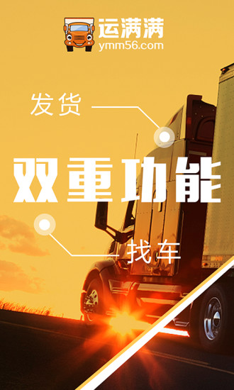 運滿滿貨主版app v3.3.0 官網安卓版