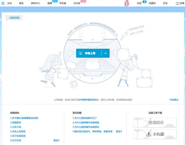 嗶哩嗶哩壓制工具 官方新版