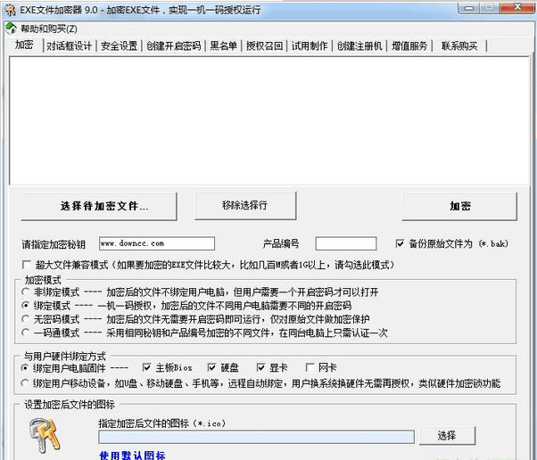 encryptexe9.0破解版 9.0 免費版