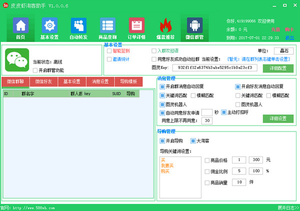 皮皮蝦淘客助手 官方版