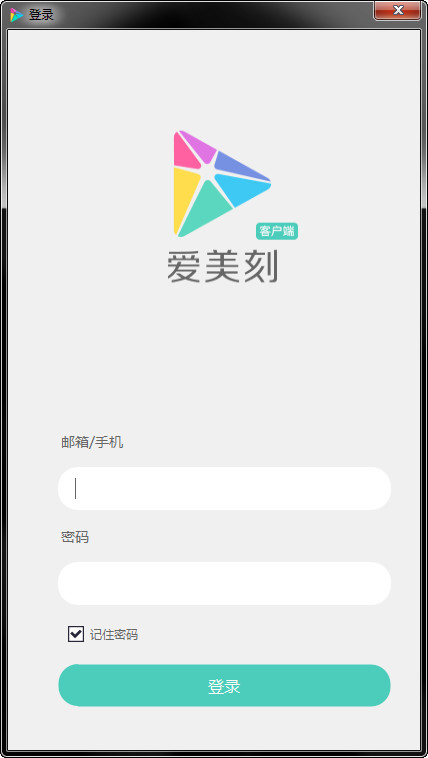 愛美刻 v2.7.2官方版