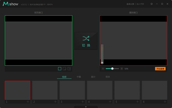 Mshow云導播 電腦版