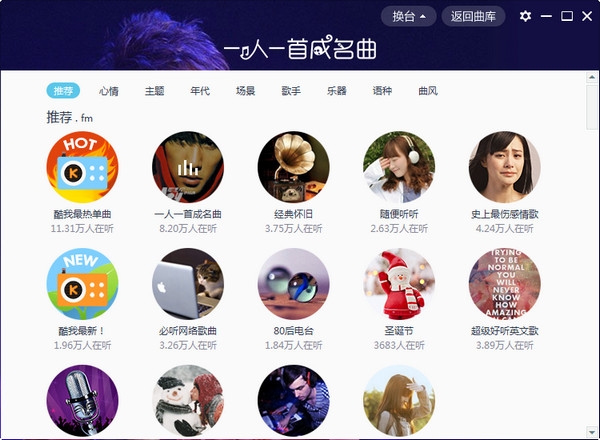 酷我音樂(lè)盒2016 8.7.2.0 官方新版