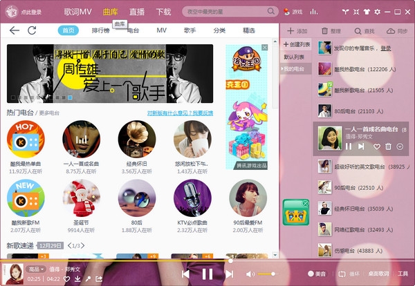 酷我音樂(lè)盒2016 8.7.2.0 官方新版