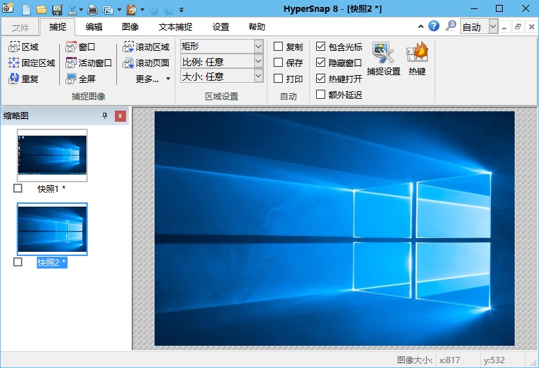 HyperSnap 綠色漢化版本v8.13.02