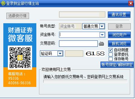 財(cái)通證券同花順 官方版