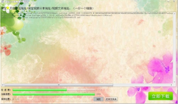 視頻下載高手 v2.0 免費版