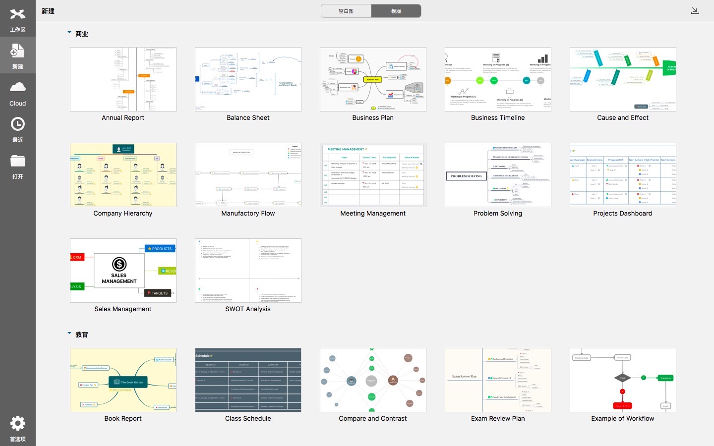 商業思維導圖軟件(XMind) Mac版