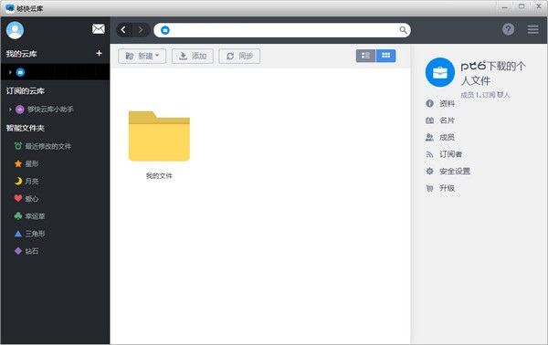 夠快云庫 3.1.7.14010 官方新版
