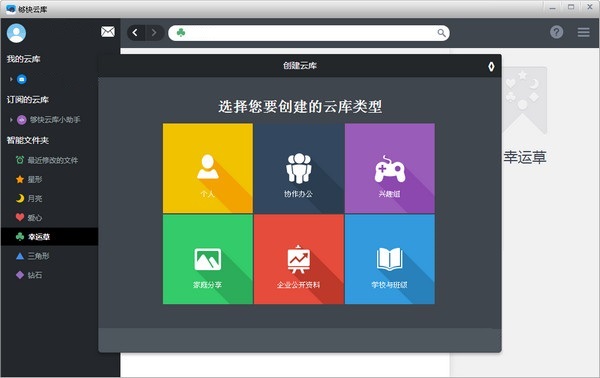 夠快云庫 3.1.7.14010 官方新版