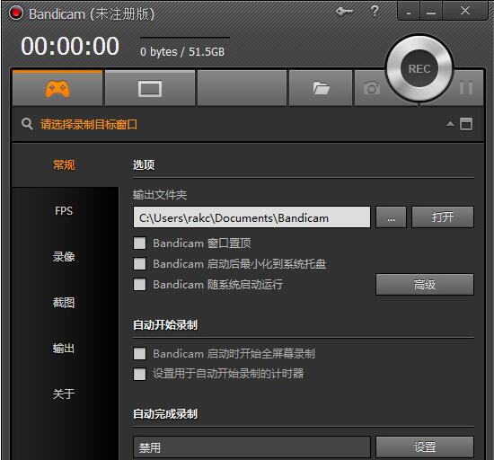 Bandicam(高清錄制視頻軟件) V3.4.4.1264 漢化破解版 綠色版