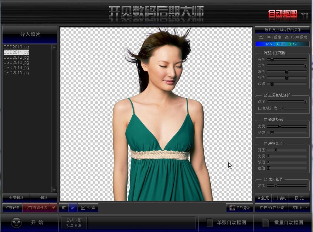 開貝摳圖軟件 V3.2 綠色版