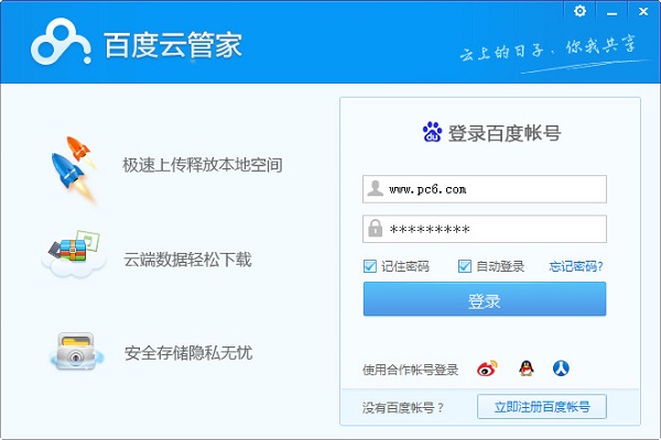 百度云管家 不限速版 V5.6.1 單文件綠色版