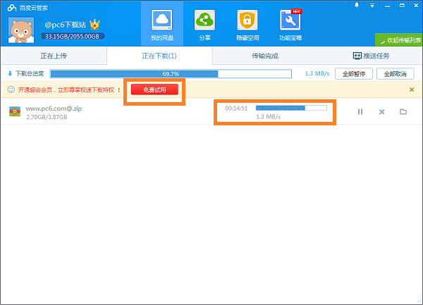百度云管家 不限速版 V5.6.1 單文件綠色版