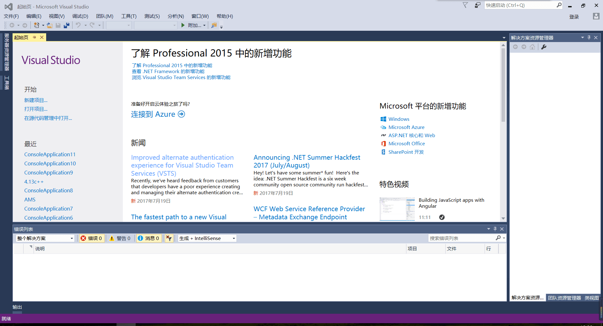 Visual Studio 2015專業版
