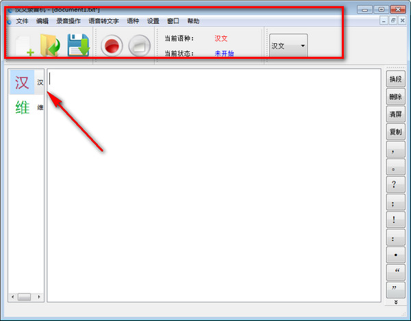 漢文錄音機 v1.5 官方版