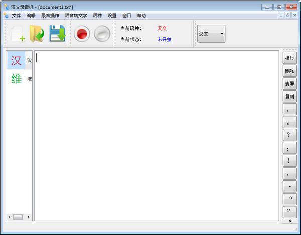 漢文錄音機 v1.5 官方版