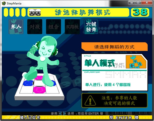 悅步跳舞毯安裝程序 v1.5官方版