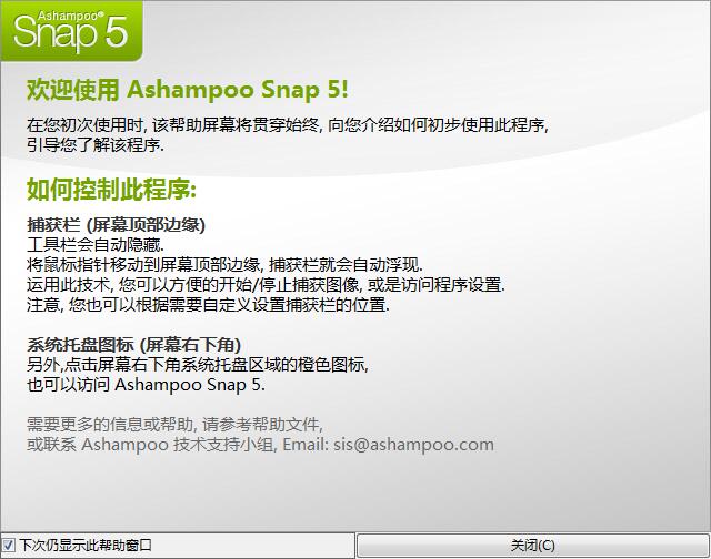 Ashampoo Snap5(截圖軟件) V5.0 綠色版