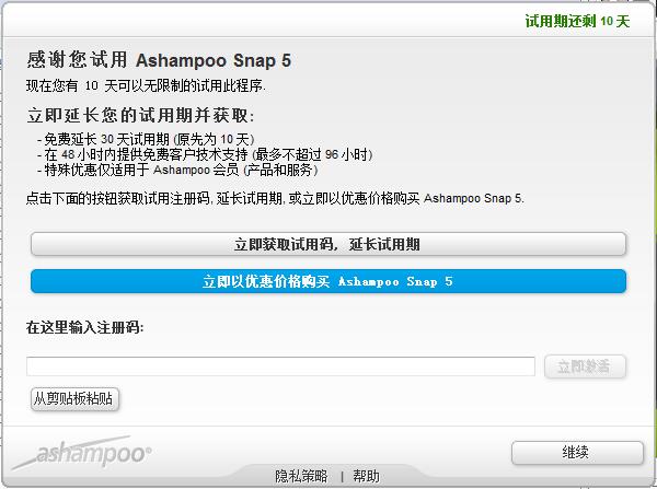 Ashampoo Snap5(截圖軟件) V5.0 綠色版