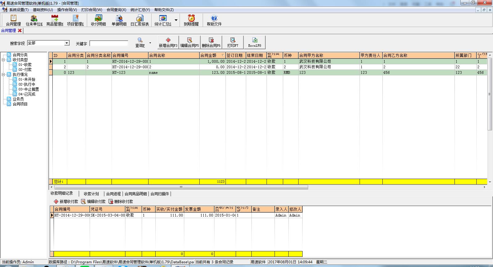 易速合同管理軟件 1.79 綠色版
