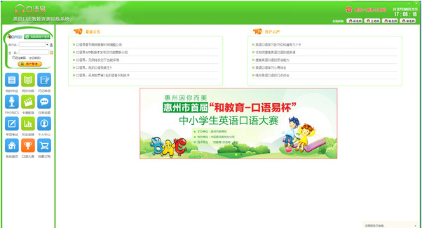 口語(yǔ)易 v6.4 官方版