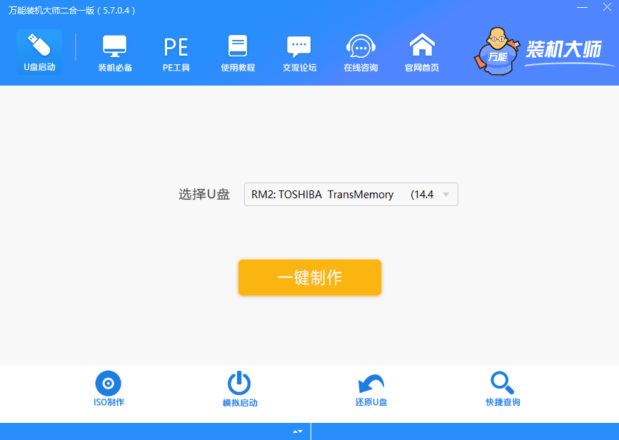 萬能裝機大師_二合一版 新版
