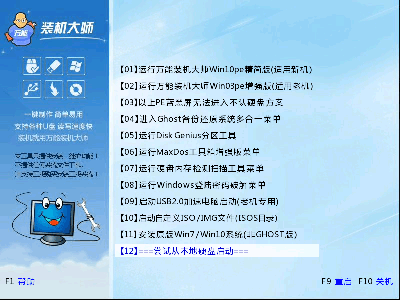 萬能裝機大師_二合一版 新版