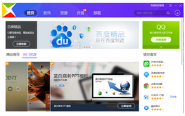 百度軟件中心 官方版