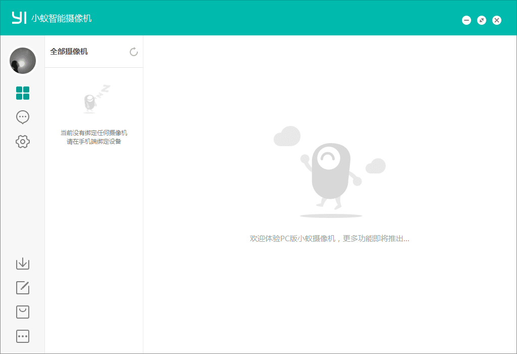 小蟻攝像機 PC端