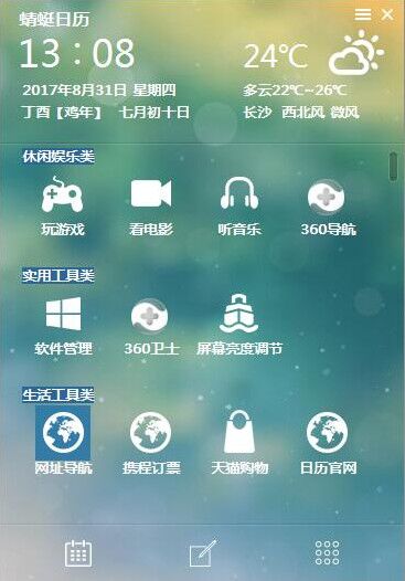 蜻蜓日歷 官方版
