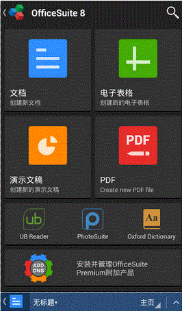 OfficeSuite v9.1.9750 高級版